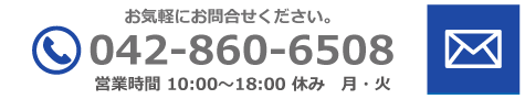 問い合わせ